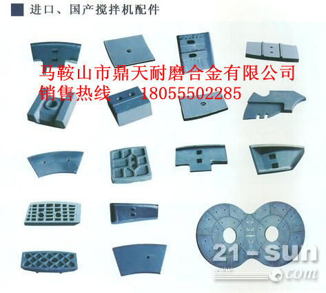 廣西南寧1000水泥攪拌機(jī)中葉片、側(cè)葉片、兩端襯板銷售處