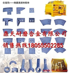 米科思90站砼攪拌機(jī)端襯板、中葉片、側(cè)拌葉制造商