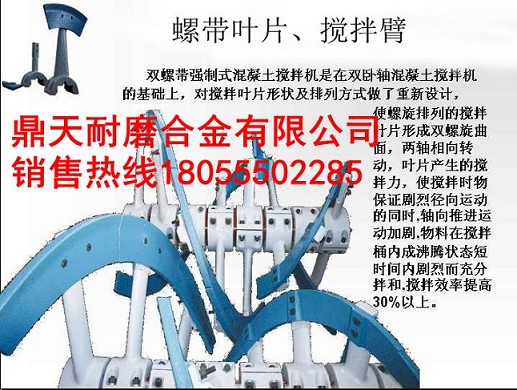 泉州博德3000型攪拌機(jī)側(cè)進(jìn)給螺旋葉片、攪拌臂，拌缸襯板生產(chǎn)廠家