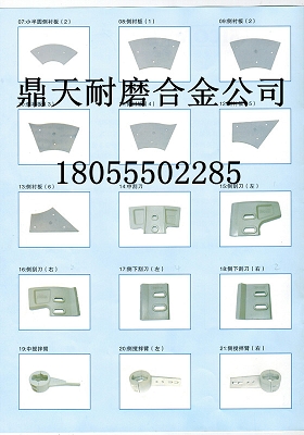 (絕非中間商）仕高瑪混凝土攪拌站配件，仕高瑪90站耐磨葉片價格