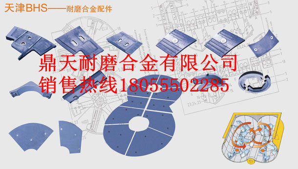 網(wǎng)上銷售BSH（巴哈斯）2000攪拌葉片、襯板（真正的廠家直銷）