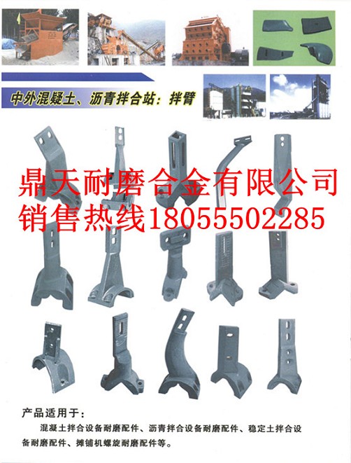 山東鑫路通攪拌站主機(jī)配件，包括襯板、側(cè)拌葉、攪拌臂低價(jià)供應(yīng)