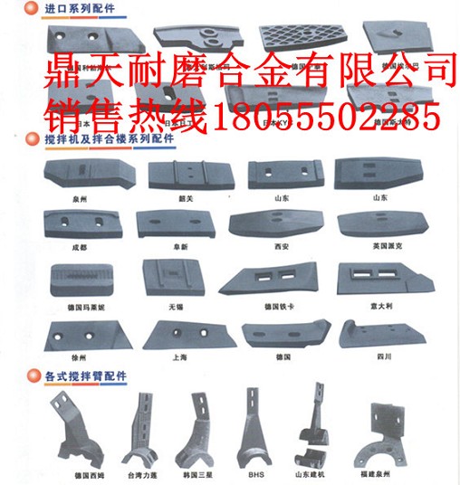 山東鑫路通1方攪拌機(jī)配件生產(chǎn)廠家，特高鉻葉片、底襯板、攪拌臂價(jià)格