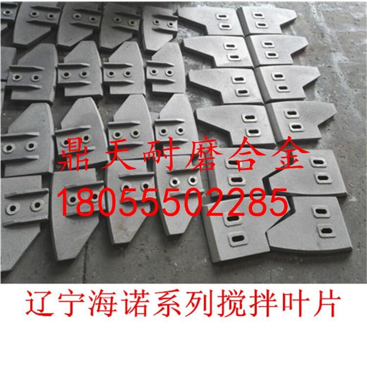 遼寧海諾120站攪拌機配件耐磨攪拌機葉片 耐磨攪拌臂生產(chǎn)廠家