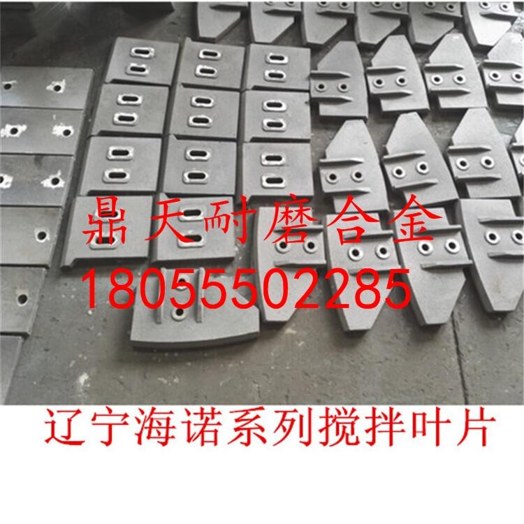 遼寧海諾2方攪拌機(jī)配件耐磨攪拌機(jī)葉片 耐磨側(cè)攪拌臂生產(chǎn)廠家