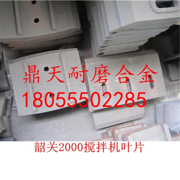 韶關(guān)天源3000型攪拌機(jī)配件耐磨攪拌機(jī)葉片 耐磨攪拌臂供應(yīng)處