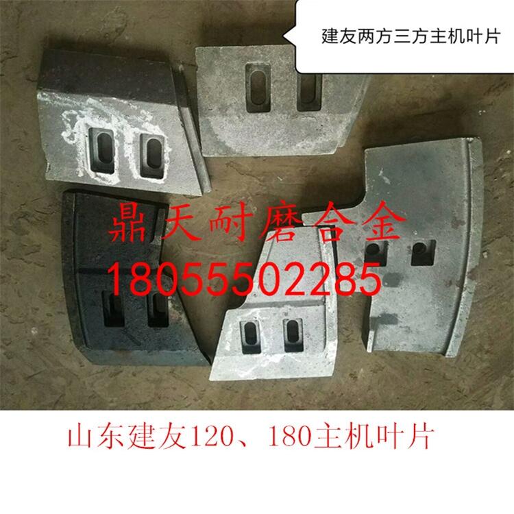 山東建友2000型攪拌機(jī)配件耐磨攪拌機(jī)葉片 耐磨攪拌臂供應(yīng)處