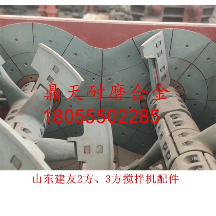 山東建友3方攪拌機配件耐磨攪拌葉片 耐磨側(cè)攪拌臂生產(chǎn)廠家