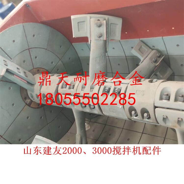 山東建友3000型攪拌機配件耐磨攪拌機葉片 耐磨側(cè)攪拌臂生產(chǎn)廠家